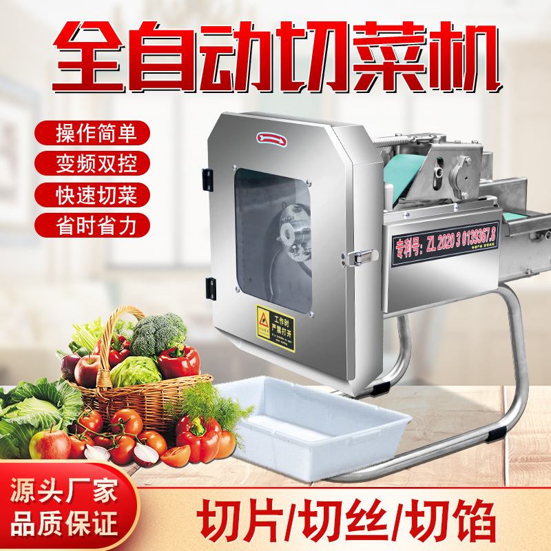 切菜机台式全自动商用家用多功能切片切丝制馅不锈钢大产量神器