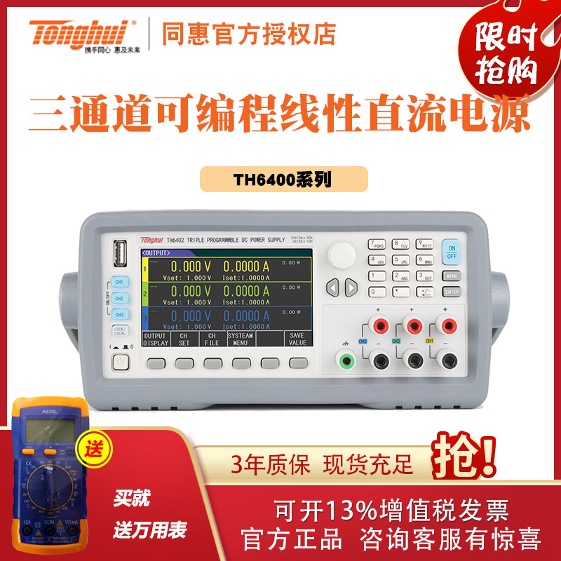 同惠 直流可编程线性电源 TH6402/TH6402A/TH6402B/TH6412/TH6413