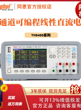 同惠 直流可编程线性电源 TH6402/TH6402A/TH6402B/TH6412/TH6413