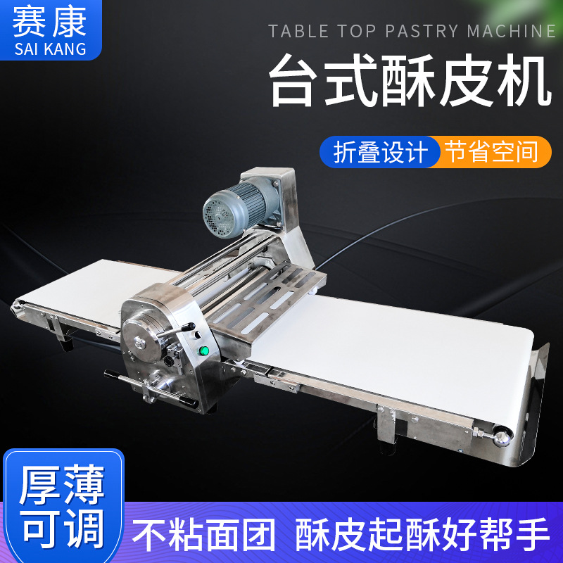 商用台式起酥机开酥机酥皮机面包店面团小型厂家直供自动设备机器