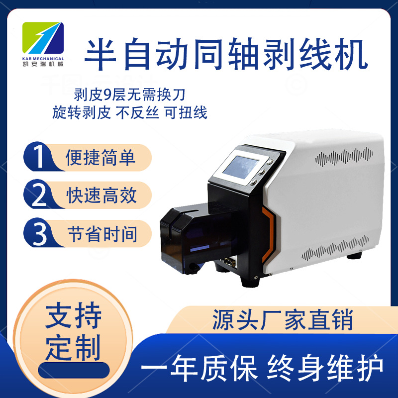同轴剥线机电线电缆屏蔽线剥9层剥皮机多层屏蔽线材天线剪线