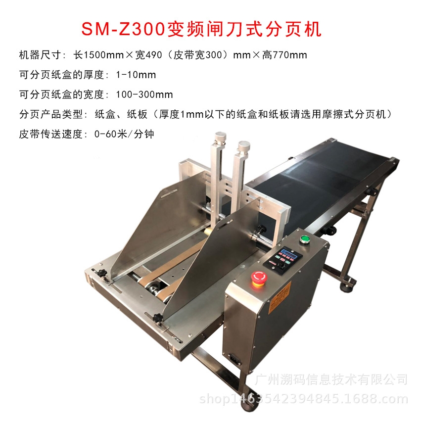 厂家供应摩擦式分页变频闸刀高速分页器纸盒塑料袋卡片标签分页机