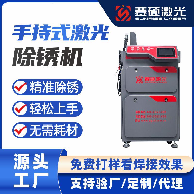 【订金】赛硕厂家直销激光清洗机除锈3000瓦大功率光纤激光除锈机