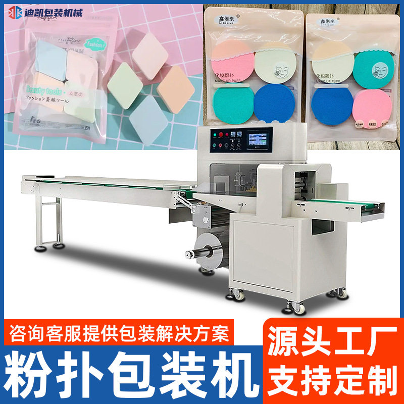粉扑化妆工具全自动包装机眉笔鳄鱼夹套袋封口机眉毛夹打包机
