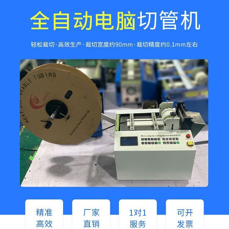全自动热缩管裁管机镍片排线裁切机漆包线切割机铁氟龙套管剪管机