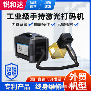 雕刻机 锐和达手持激光打标机户外小型不锈钢铭牌金属便携式