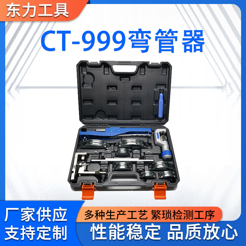 东力供应弯管器CT-999手动圆管空调铝管铜管金属管工具