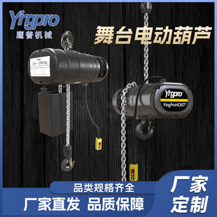 鹰普舞台葫芦定制剧场舞台表演专用吊机可配控制器环链电动葫芦