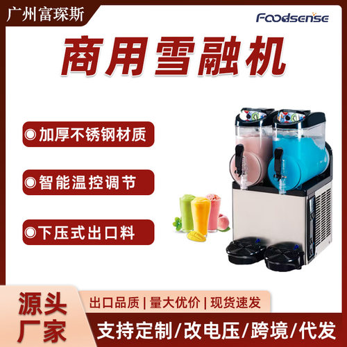 商用雪融机双缸雪泥融化机摆摊专用水果茶雪糕冷饮制作冰沙机