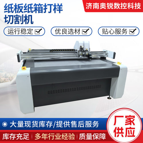 纸板纸箱打样切割机  现货纸板纸箱打样切割机 库存充足 厂家供应