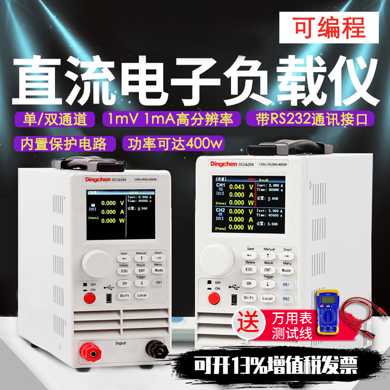 鼎辰DCL6204双通道直流电子负载测试仪LED驱动电源电池负载仪400W