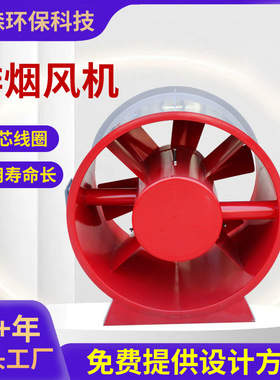 定制消防排烟风机耐高温商场单双速排烟风机工业通风HTF排烟风机