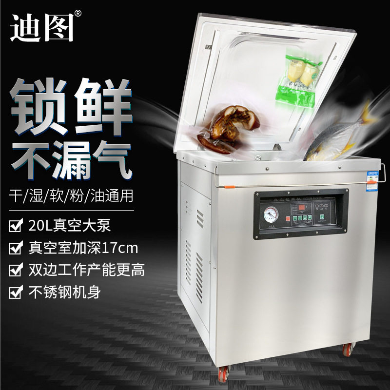 迪图真空机食品保鲜包装机大型商用真空机干湿两用真空包装封口机