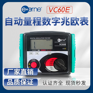 高電壓數(shù)字表5000V 雙供電 VC60E電阻測量光伏兆歐表 伊萬科技