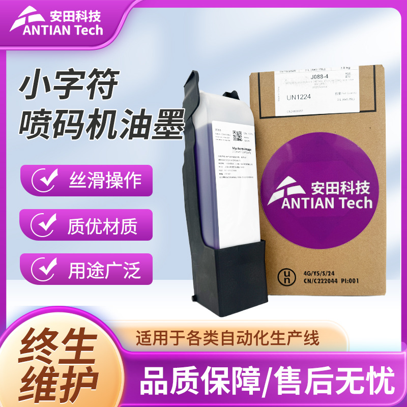 马肯依玛士9018小字符喷码机油墨MB088油墨 小字符喷码机油墨