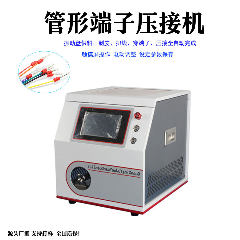 管型端子剥皮压接机 圆管针端子压线机 E型管状绝缘端子打端机