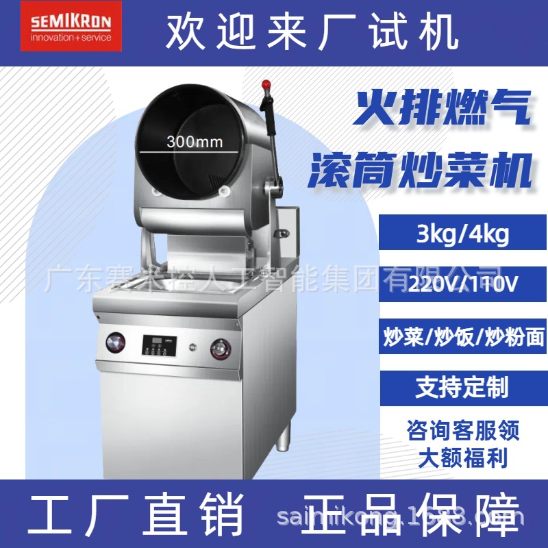 赛米控中型商用炒菜机多功能电磁自动炒饭机厨房智能电磁炒粉机