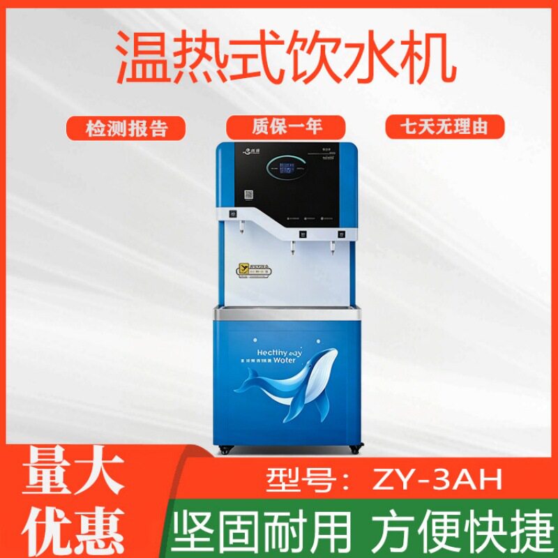 商用学校工厂直饮机大容量幼儿园开水器ZY-3AH新款温热式饮水机