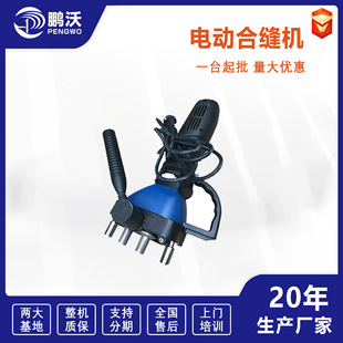 鹏沃激光手提电动合缝机1.2mm封边铁皮合口机方管镀锌板铁皮合缝