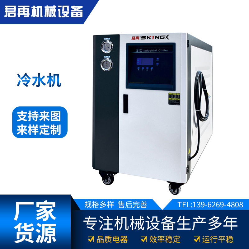 冷水机厂家 工业冰水机 不锈钢注塑冷冻机工业制冷机小型冰水机组