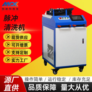 脉冲激光清洗机除锈机清洁设备去油污模具清洗工业手持激光清洗机