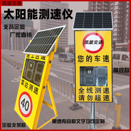 太阳能雷达测速仪高速公路厂区LED显示屏抓拍车辆超速限速牌