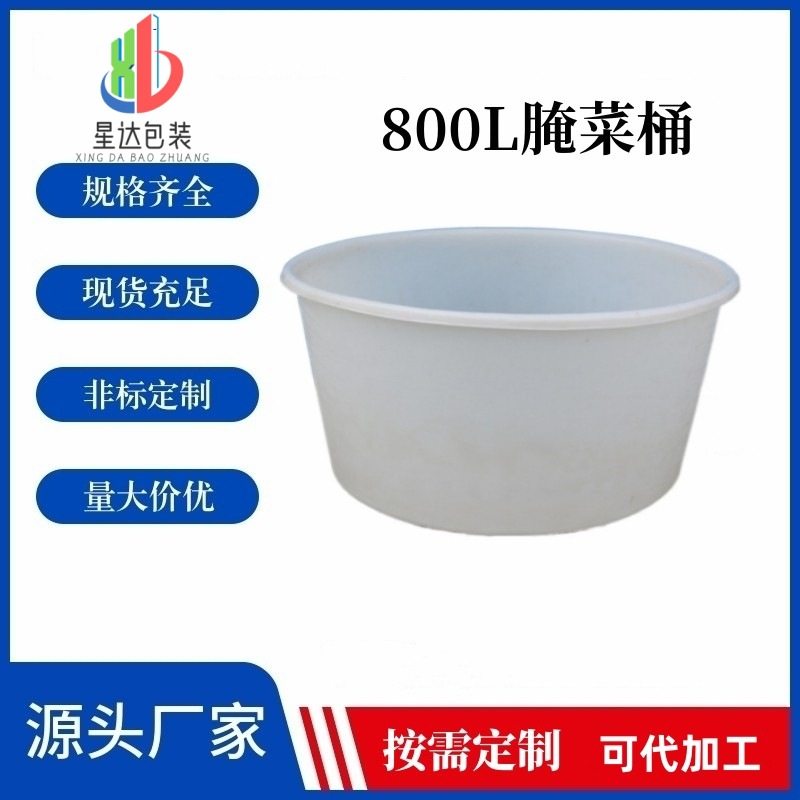 PE滚塑800升腌菜桶供应800公斤酱菜盆厂白色800L泡菜咸鸭蛋缸腌制,家庭/个人清洁工具,水桶,淘宝优惠券,粉丝福利购,淘宝优惠卷