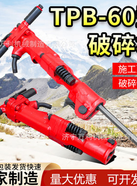 TPB-40矿山用风动破碎机TPB60手持式混凝土沥清破碎风镐