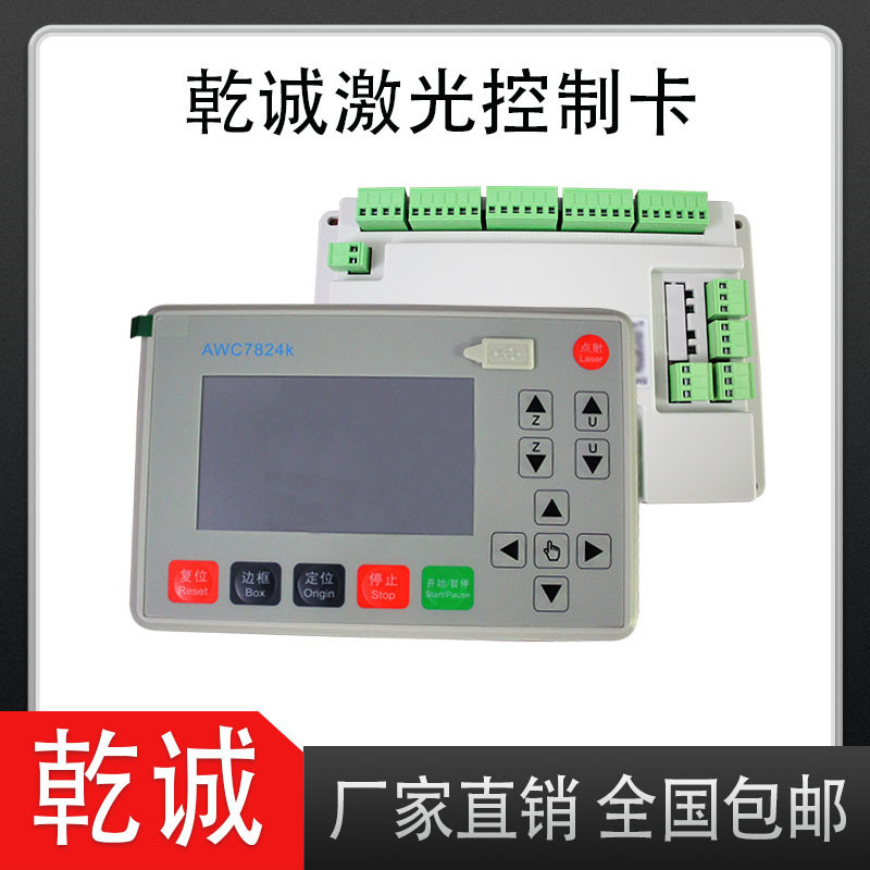 乾诚控制运动板卡 乾城AWC7824 7846 激光雕刻切割机主板面板系统