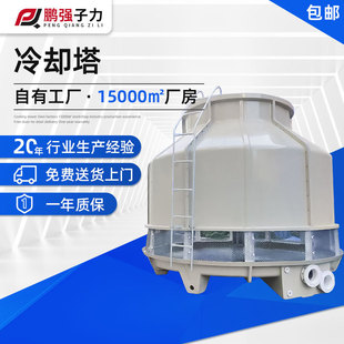 凉水塔 厂家 圆形冷却塔 注塑模具降温工业冷却塔 散热冷却塔