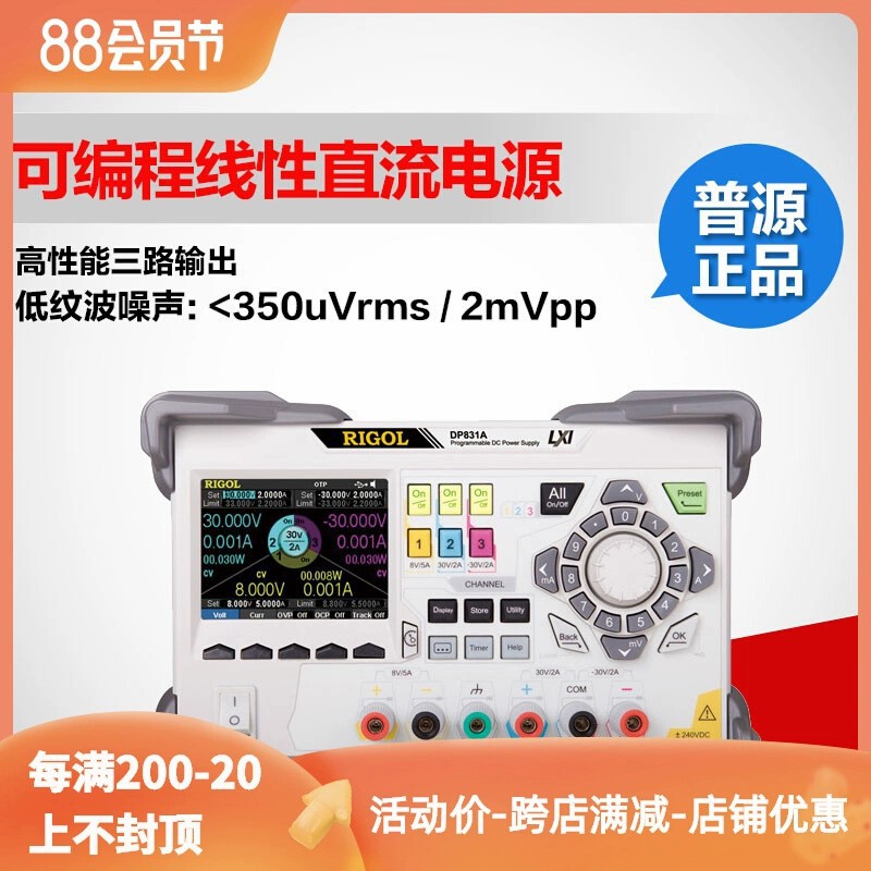 普源RIGOL高精度可编程程控线性直流电源DP811A/DP821A/DP831A
