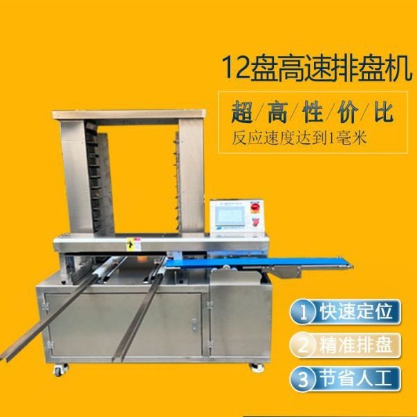 自动排盘机高速排盘精准定位月饼面包排盘设备,清洗/食品/商业设备,馒头机,淘宝优惠券,粉丝福利购,淘宝优惠卷