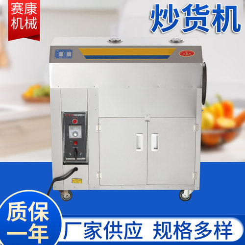 多功能自动炒货机 卧式自动翻炒栗子机25型商用炒货机