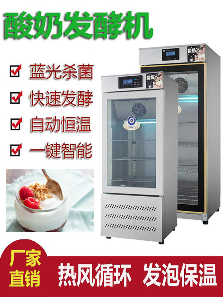 酸奶机商用全自动冷藏定时恒温大容量水果捞酸奶纳豆发酵机