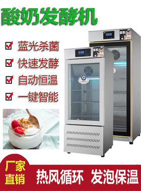 酸奶机商用全自动冷藏定时恒温大容量水果捞酸奶纳豆发酵机