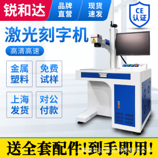 不锈钢铭牌打码 激光打标机20w光纤金属刻字机小型台式 镭射雕刻机