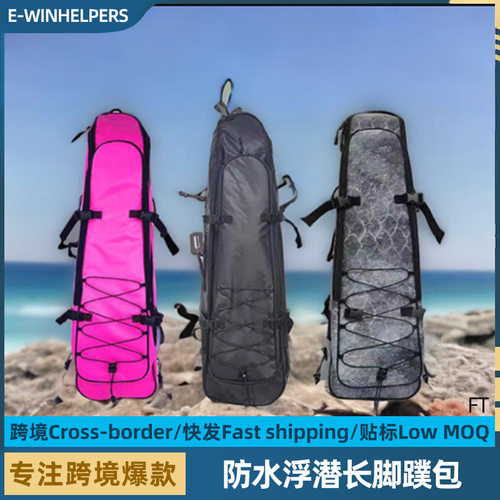 防水长脚蹼包浮潜装备自由潜水肺蛙鞋收纳袋渔猎户外路亚海钓背包