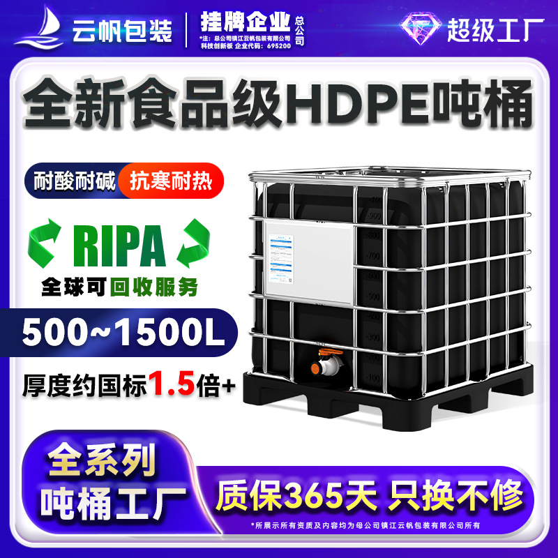 吨桶1000L加厚HDPE塑料IBC集装桶耐酸碱化工储水箱柴油桶全塑底托
