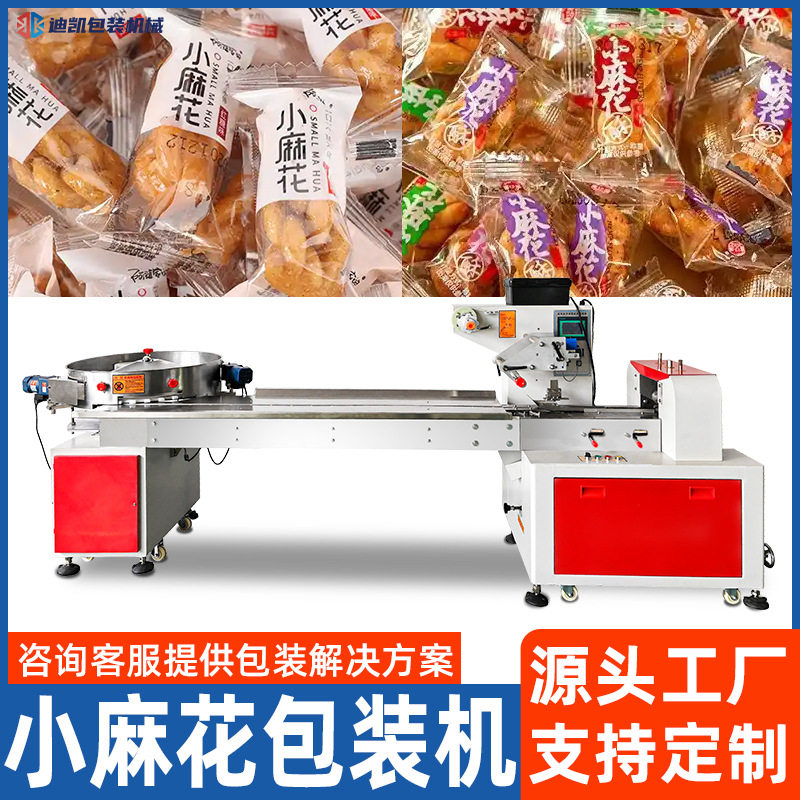 小麻花自动理料包装机红糖块米花糖甩盘套袋机花生酥核桃酥包装机