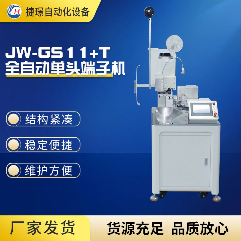 捷璟厂家供应自动单头端子机 连剥带打端子机 裁线剥皮扭线端子机,清洗/食品/商业设备,包子机,淘宝优惠券,粉丝福利购,淘宝优惠卷