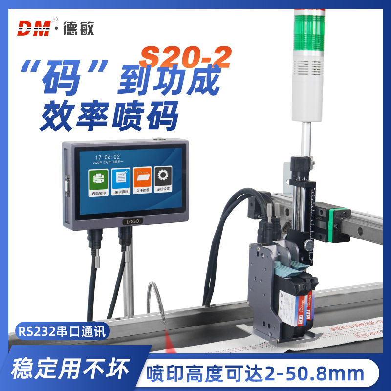 德敏50.8mm在线式喷码机工厂纸箱木材日期批号标识logo自动打码机