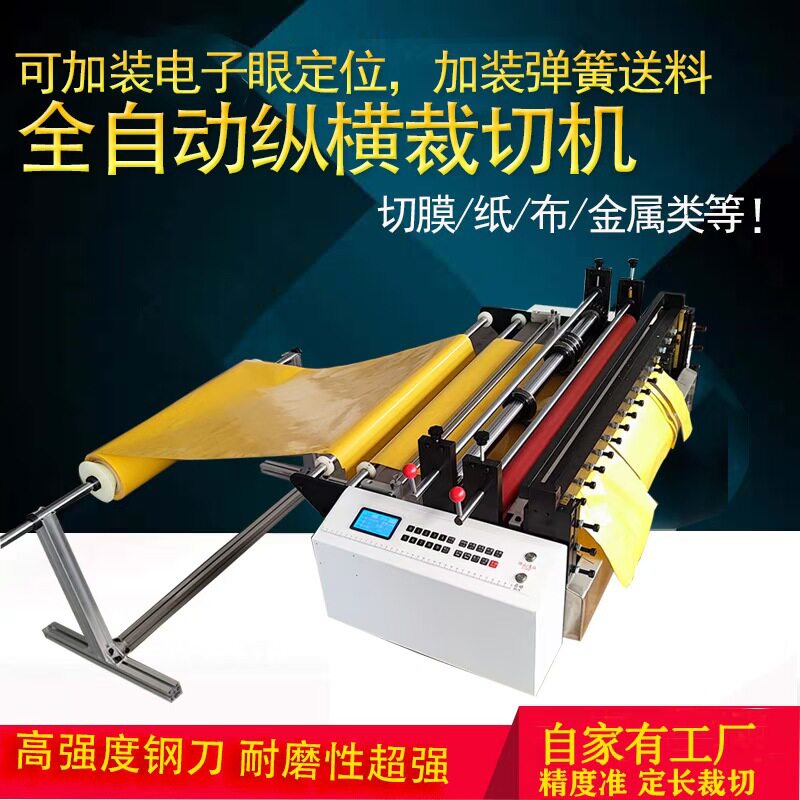 裁切机全自动无纺布气泡膜切片机pvc膜离型不干胶纸珍珠棉横切机