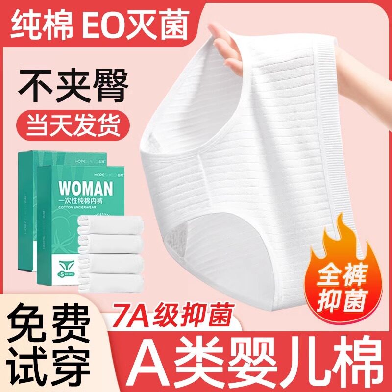 女款月子产妇纯棉无菌一次性内裤