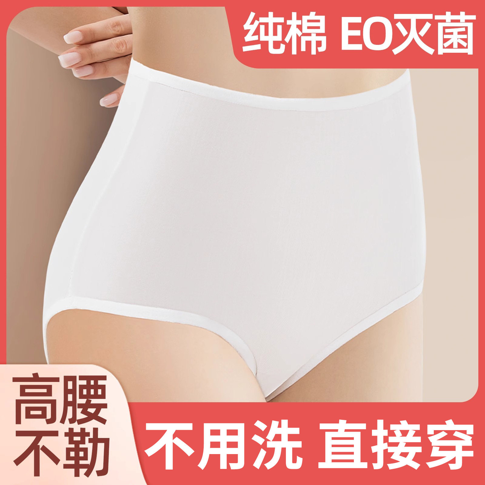 一次性内裤无痕高腰女士夏季无菌免洗旅行纯棉收腹剖腹产女性