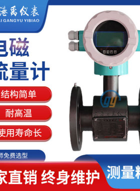 智能电磁流量计 废水泥浆电磁污水流量计智能防腐dn50 100 流量计