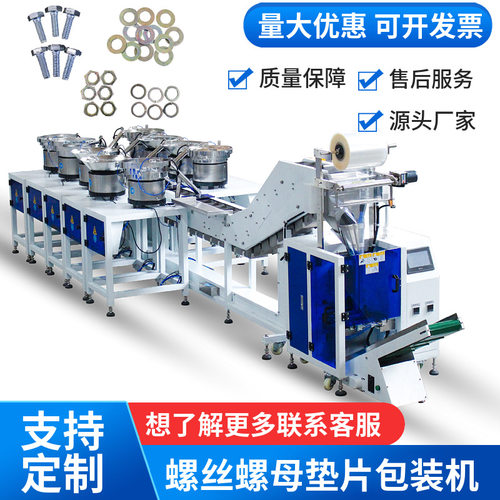五金零配件混合包装机 立式拖斗打包机 配件高速自动点数封口机