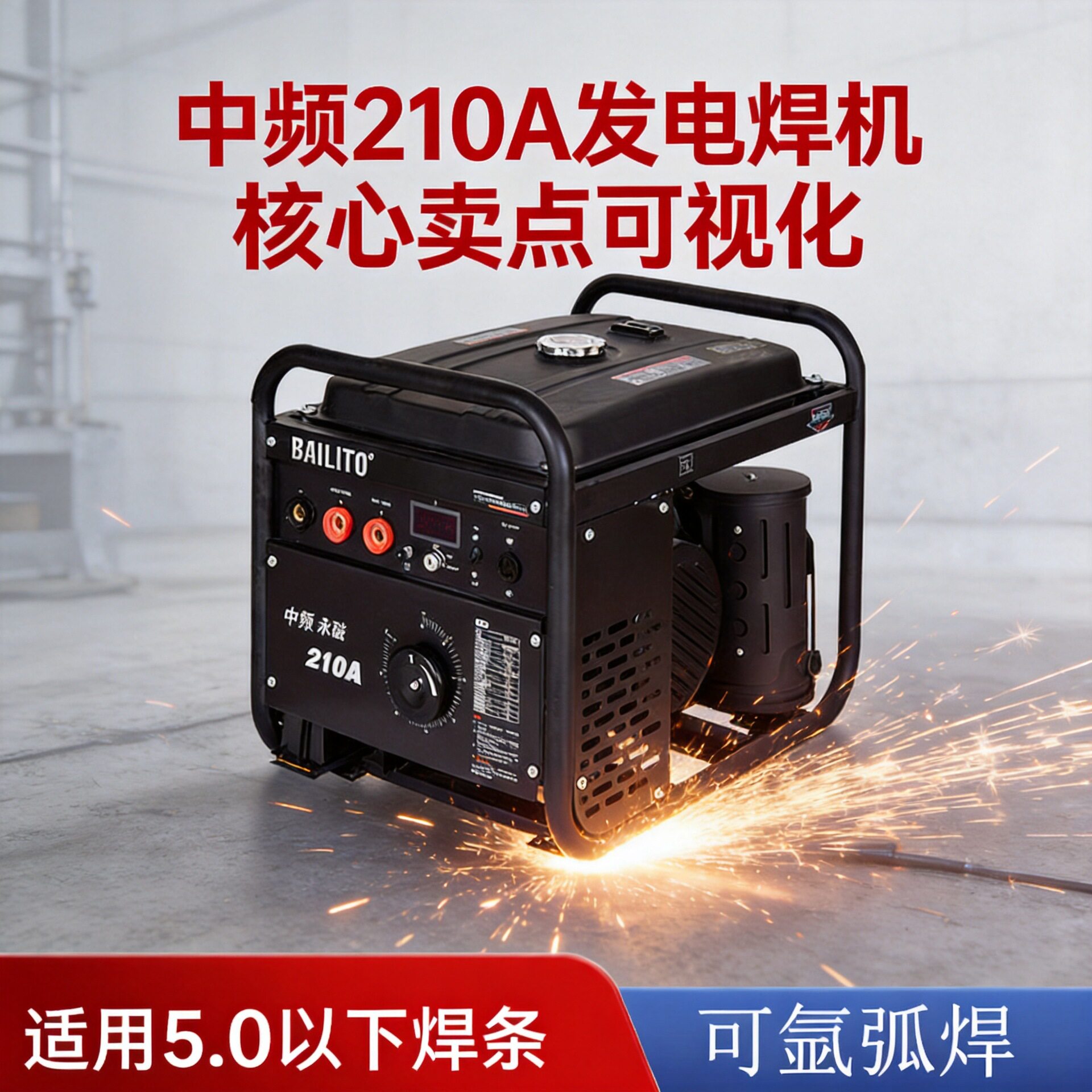 汽油中频永磁发电机焊机4.0焊条可氩弧焊变频发电电焊机一体机