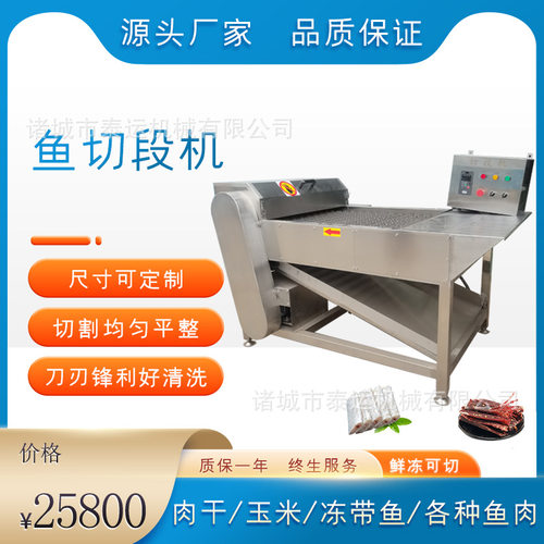 冻刀鱼切块设备自动切割刀鱼分段机器连续式海鱼分段机带鱼切断机