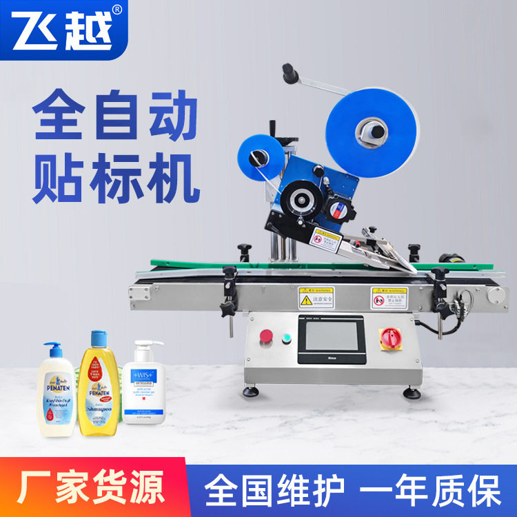 飞越机械小型桌面式全自动平面贴标机 纸盒 快递单 不干胶贴标机,五金/工具,贴标机,淘宝优惠券,粉丝福利购,淘宝优惠卷