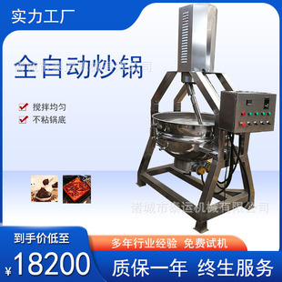 黄凉粉淀粉商用行星自动搅拌炒料机浓缩调味品行星炒锅肥牛夹层锅